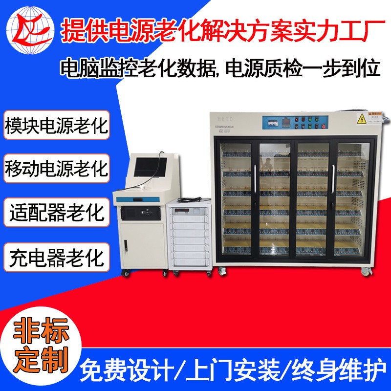 东莞非标DC模块老化架充电器移动电源充电宝智能快充电源老化架