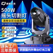 600W切割灯旋转LED大型摇头灯演唱会射灯舞台灯光BEAM地标光束灯