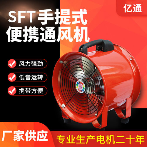 SFT手提便携式轴流通风机 船用换气扇 工业送风机 排风机
