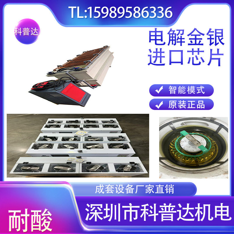 低压电解废水回收提炼设备金银铜镍铟锡阴阳极菲林退镀水电解设备