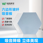 六边形吸音板玻纤吸音板吊顶吸音板悬挂式 空间吸声体影院音乐厅