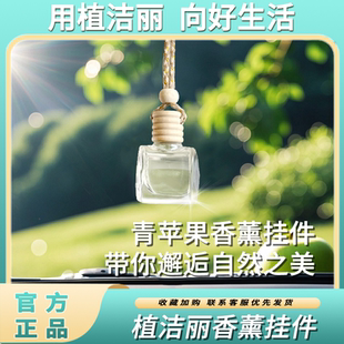 植洁丽车载香氛挂饰车用家用青苹果清新花果持久扩香汽车香薰挂件