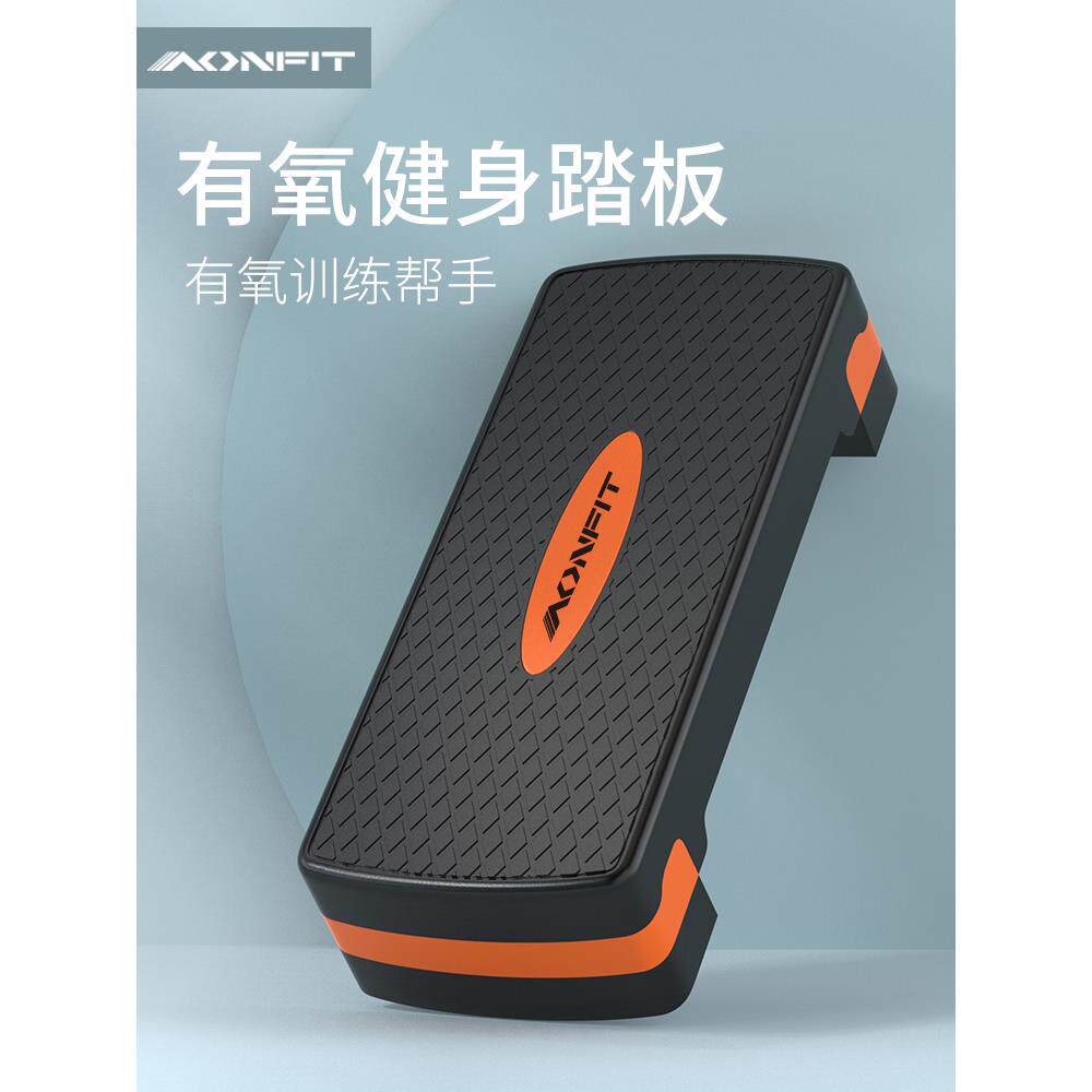 有氧运动脚踏板健身器材开合跳板家用儿童韵律踏板踏步台阶拉筋板