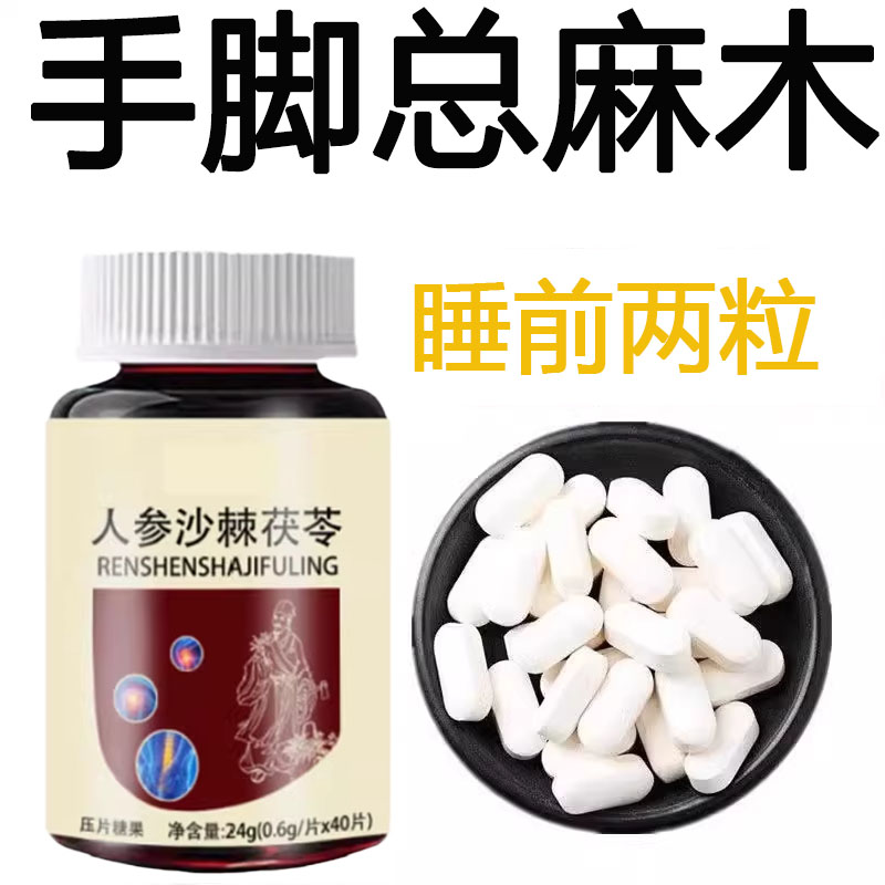 四肢麻木风湿疼痛抽筋尖麻脚掌麻木刺痛通络正品蒲公英茯苓人参片