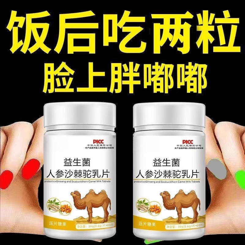 【增胖片】瘦人快速增肥产品益生菌人参驼乳变胖长肉增肌胃中药材
