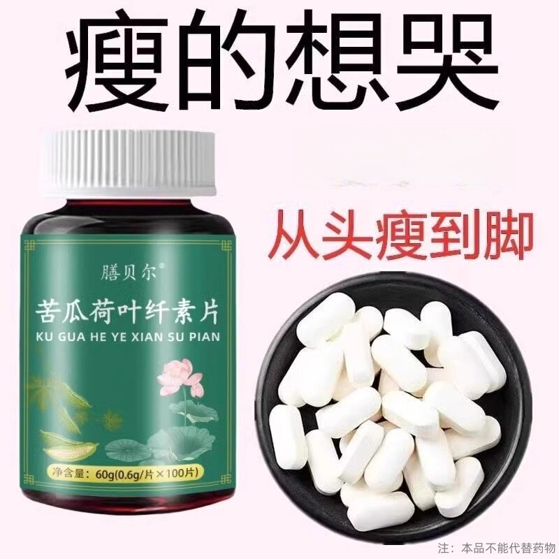 【瘦的想哭】肚子有肉肚子腿神器不胖别乱点苦瓜荷叶纤素