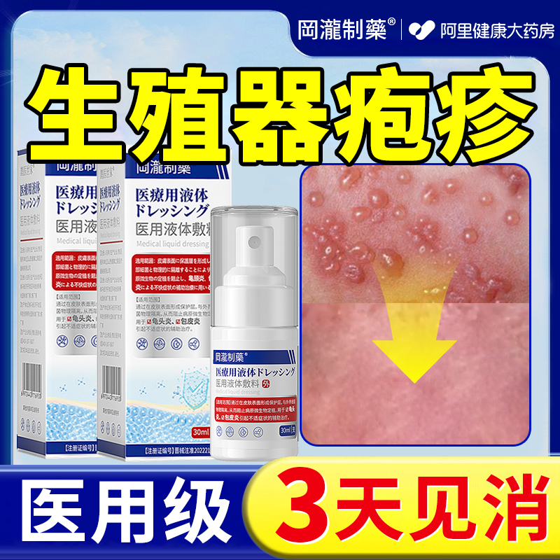 【生殖器疱疹】反复不好就选他