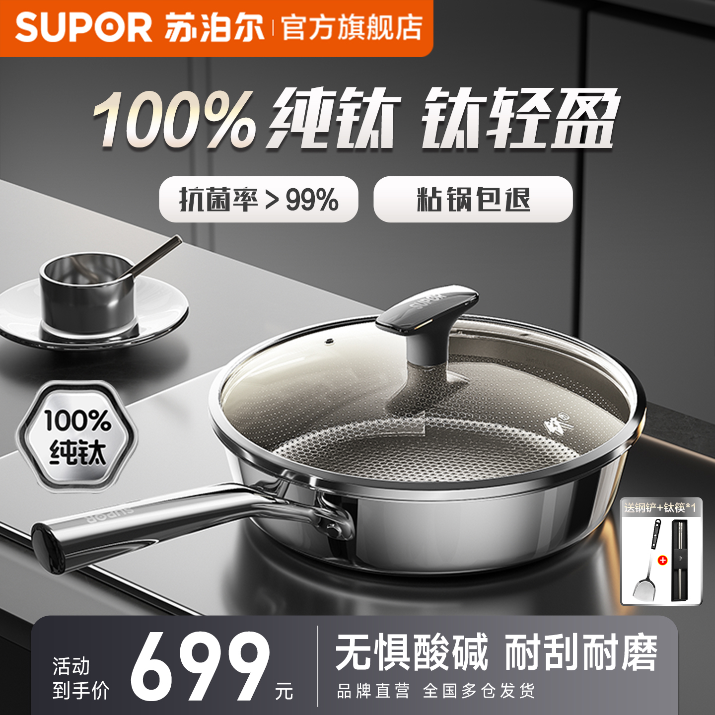 【新品返50】苏泊尔纯钛平底锅