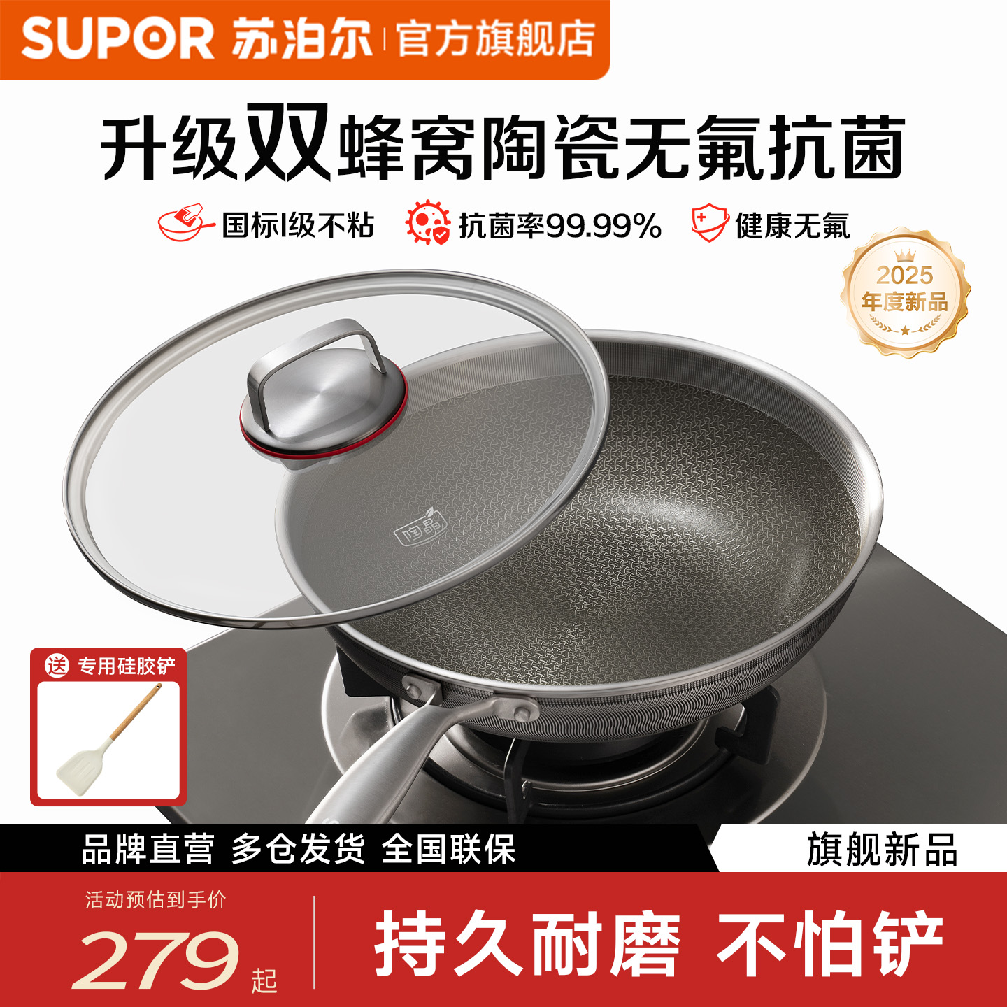 苏泊尔抗菌无氟双蜂窝不锈钢炒锅