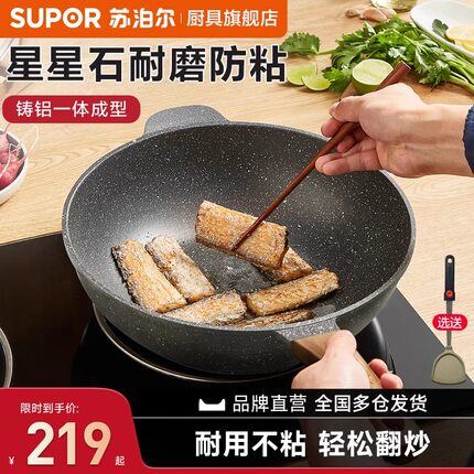 苏泊尔不粘锅家用炒锅燃气煤气灶适用电磁炉专用锅麦饭石色炒菜锅
