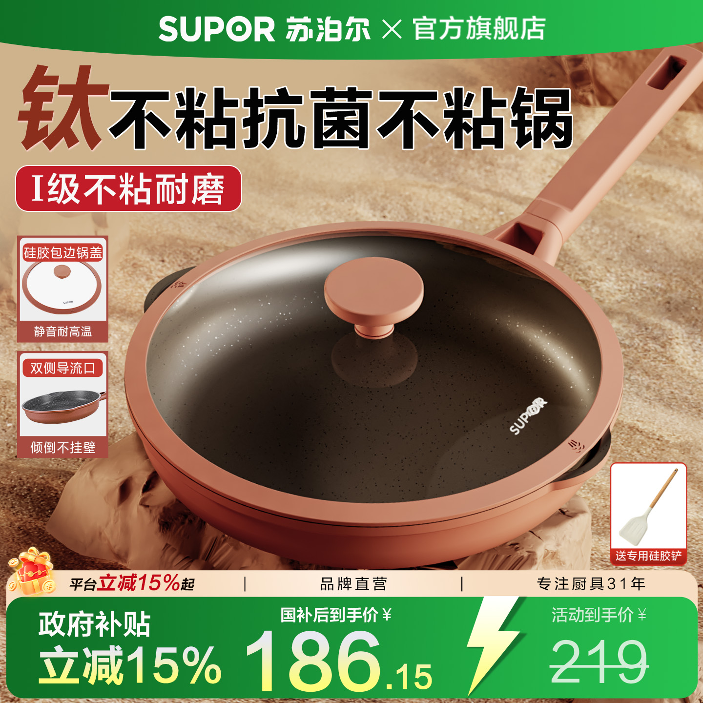 苏泊尔有钛平底锅不粘锅家用抗菌