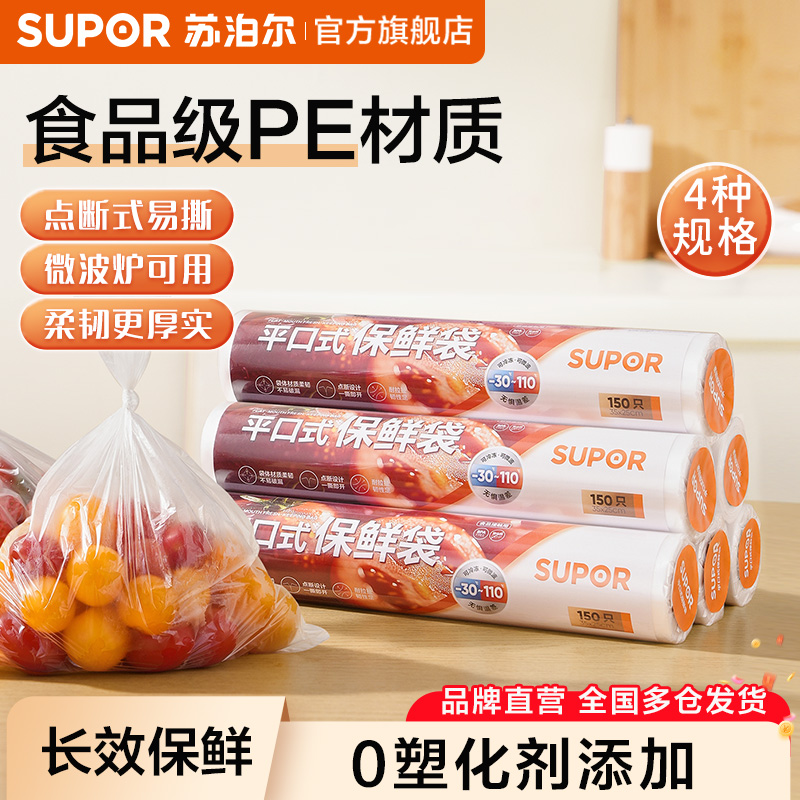 苏泊尔点断手撕保鲜袋加厚食品级