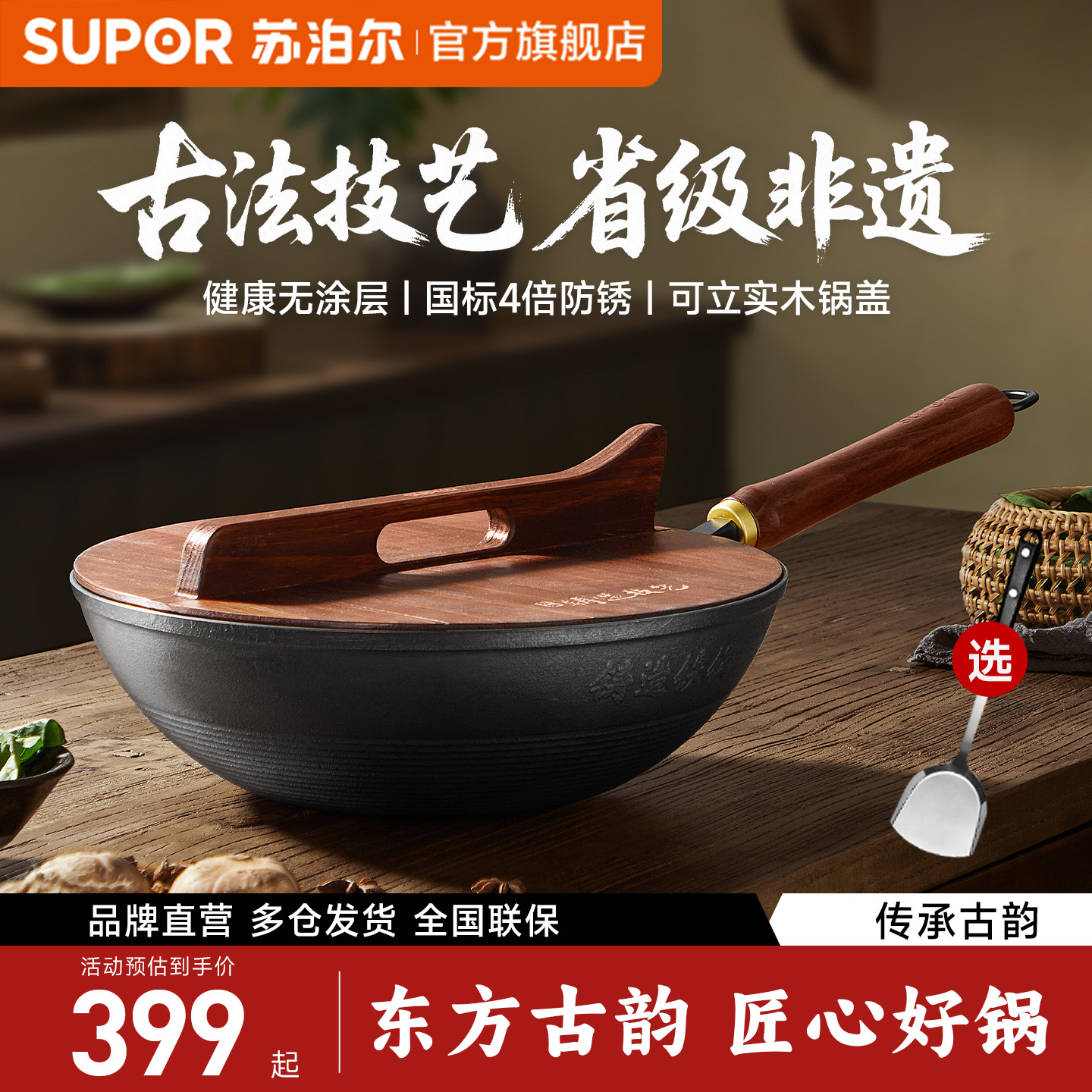 【古法非遗】苏泊尔铸铁锅炒菜锅