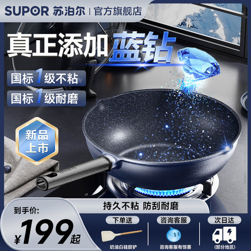 苏泊尔蓝钻不粘锅【旗舰新款】