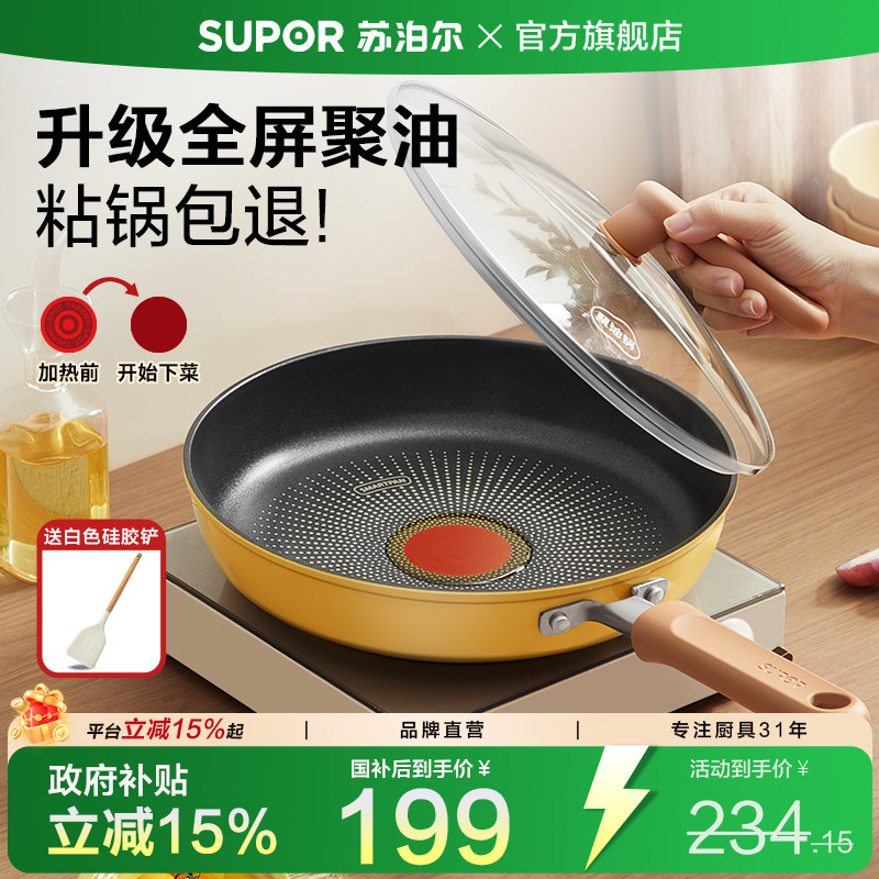 苏泊尔平底锅不粘锅家用聚油煎锅图片
