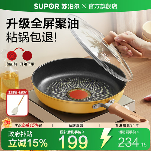 苏泊尔平底锅不粘锅家用聚油煎锅