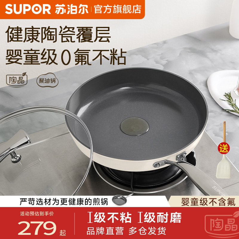 【重磅旗舰】苏泊尔陶瓷聚油平底锅不粘锅家用牛排煎锅燃气电磁炉