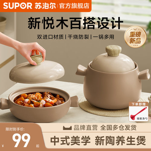 苏泊尔砂锅煲家用煲仔饭锅陶瓷煲