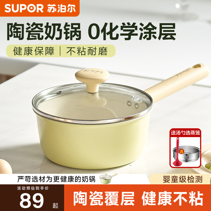 苏泊尔陶瓷奶锅0化学涂层一人食小锅不锈钢家用宝宝泡面锅汤蒸锅
