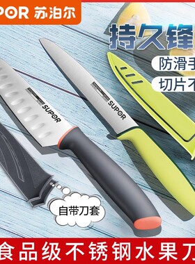 苏泊尔不锈钢水果刀便携厨房刀具长瓜果刀多用刀家用削切果皮刀