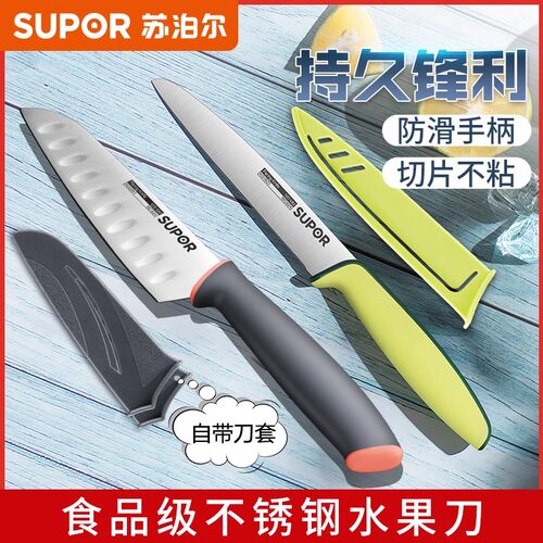 苏泊尔不锈钢便携厨房长瓜水果刀