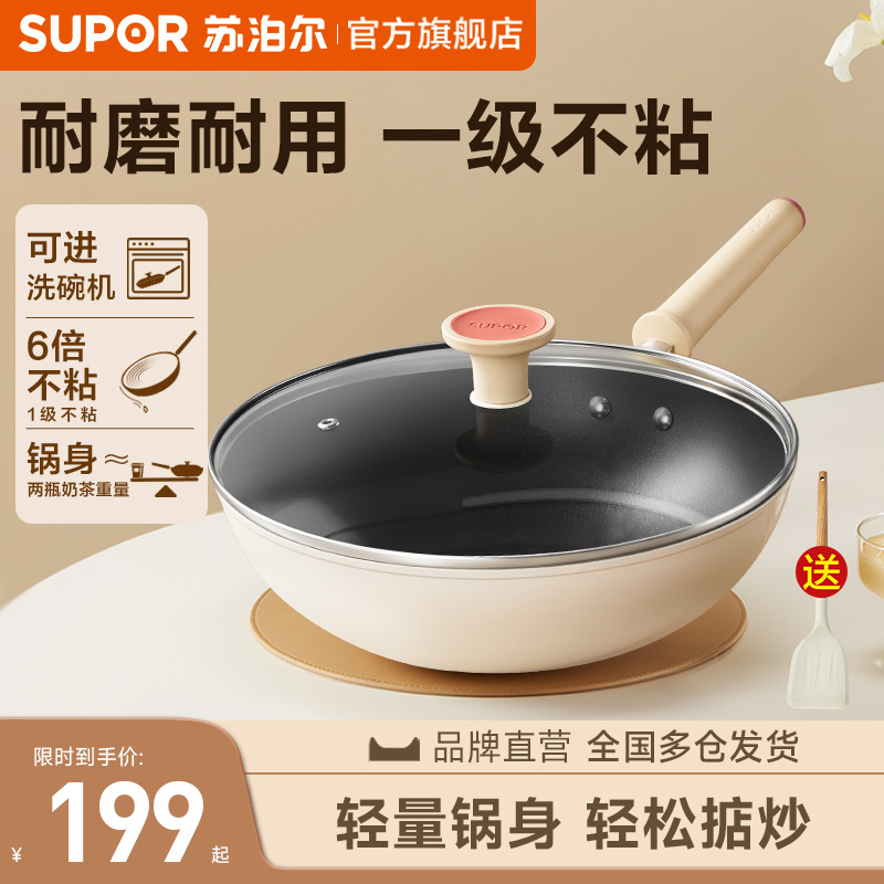 苏泊尔轻量火红点不粘锅炒锅家用