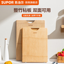 苏泊尔菜板家用抗菌防霉双面砧板切菜板厨房专用整竹实木水果案板