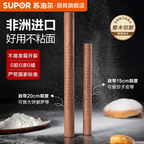 苏泊尔擀面杖实木家用