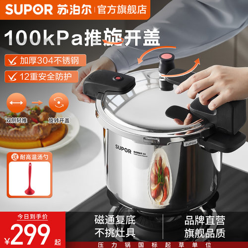 苏泊尔304不锈钢高压锅家用