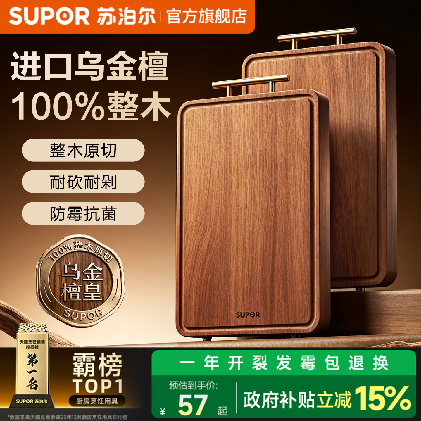 苏泊尔乌金檀整木菜板抗菌防霉图片