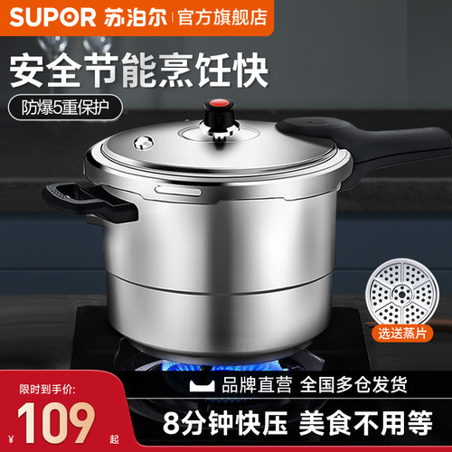 苏泊尔高压锅家用安全防爆旗舰店