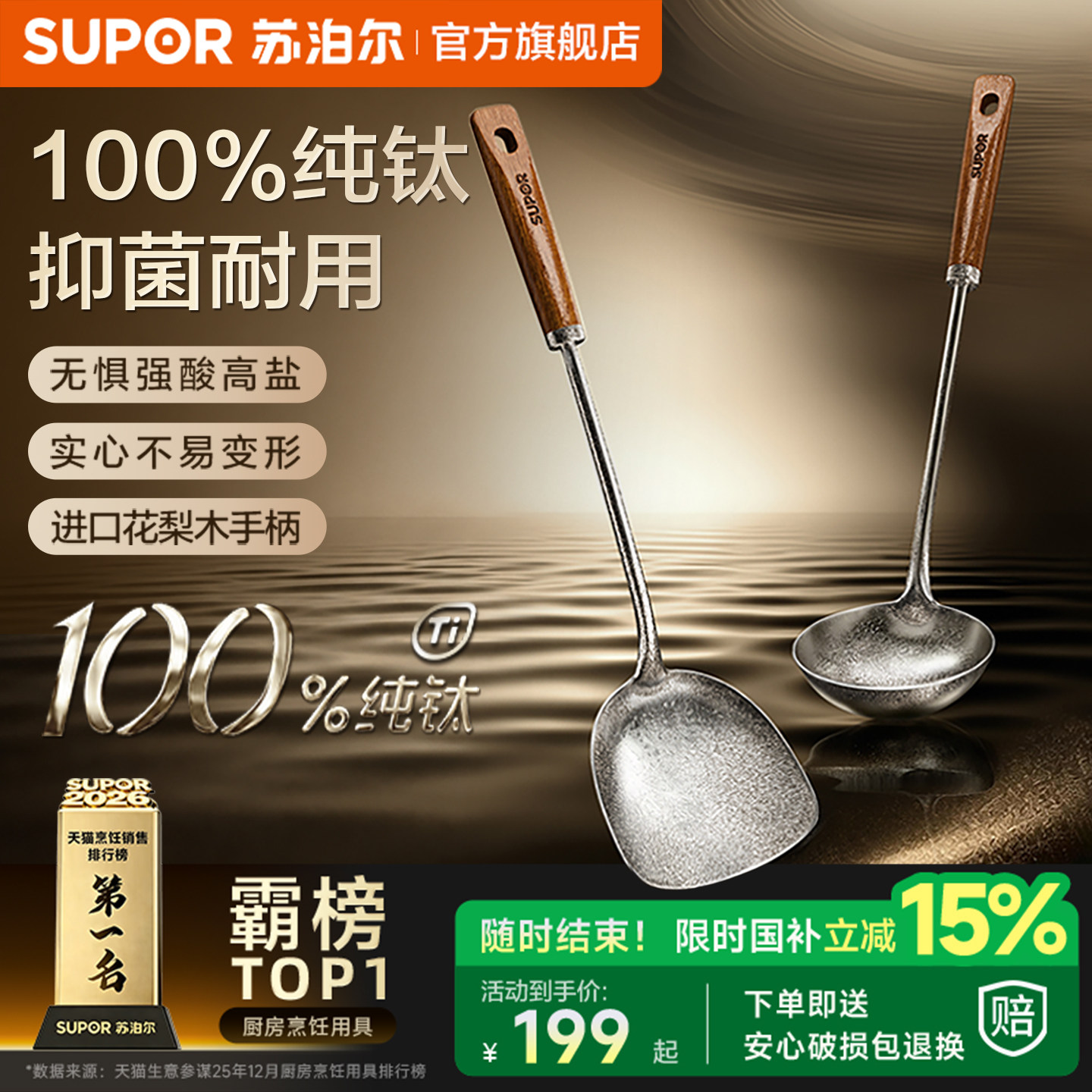 苏泊尔锅铲100%纯钛炒菜铲子木柄家用厨房铲勺套装抑菌轻盈耐用