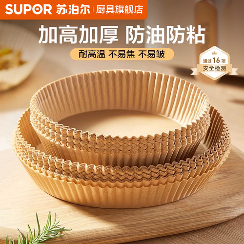苏泊尔空气炸锅专用纸
