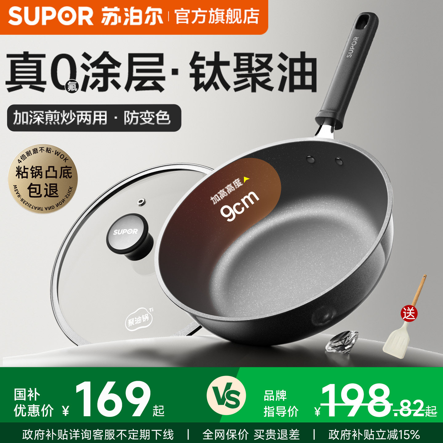 【新品】苏泊尔钛陶瓷聚油平底锅
