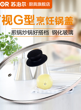 苏泊尔锅盖家用玻璃耐高温钢化盖子2628/30/32cm原装配件炒平底锅