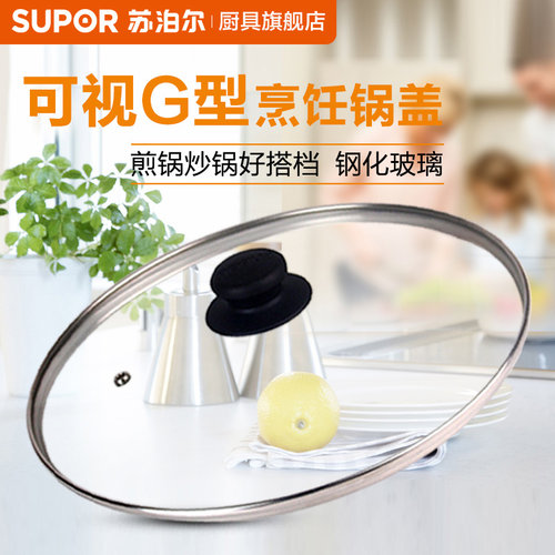 家用锅盖苏泊尔厨房家用