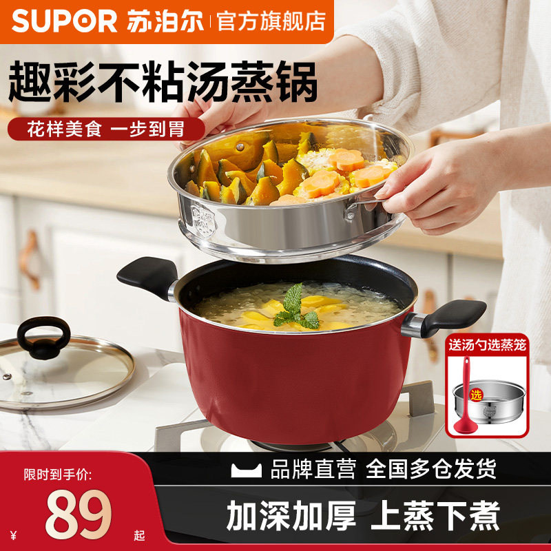 苏泊尔汤锅家用不粘锅燃气电磁炉蒸煮炖煲汤熬粥拉面锅加厚大双耳