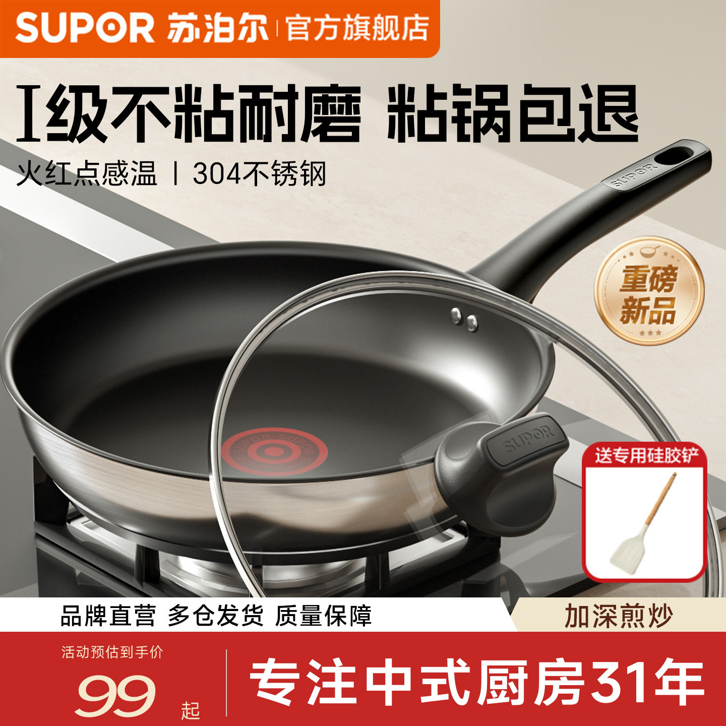 【升级】苏泊尔平底锅不粘锅家用火红点304不锈钢煎锅不沾不挑灶