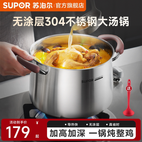 苏泊尔汤锅家用304不锈钢燃气