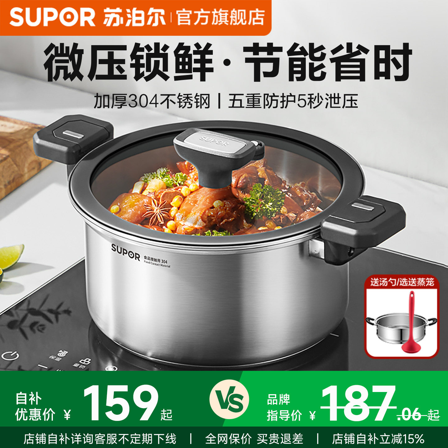 苏泊尔304不锈钢微压汤锅图片