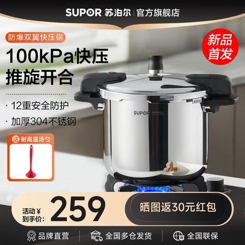 苏泊尔304不锈钢高压锅家用防爆