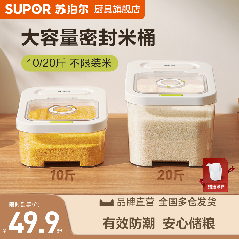 苏泊尔米桶家用防虫收纳盒