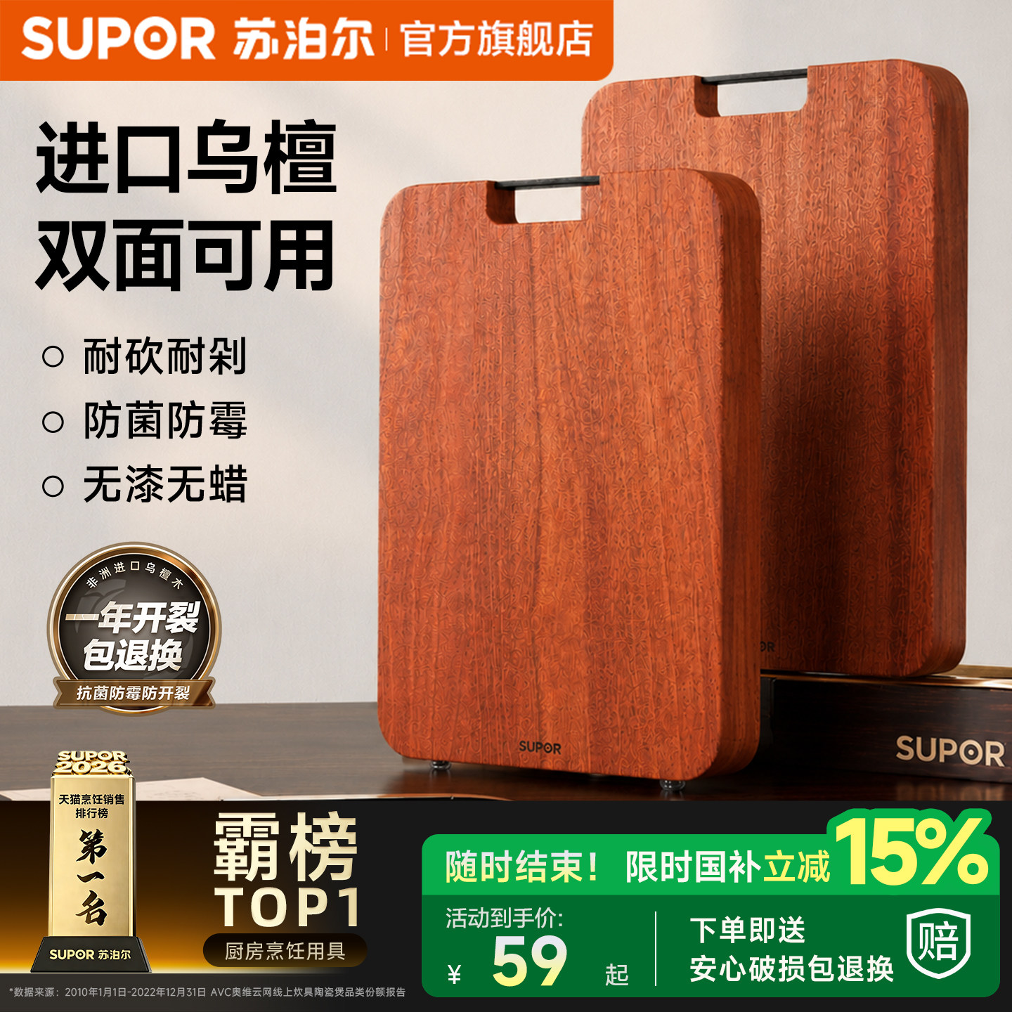 苏泊尔乌檀木菜板实木砧板家用抗菌防霉切菜板厨房案板水果和面板
