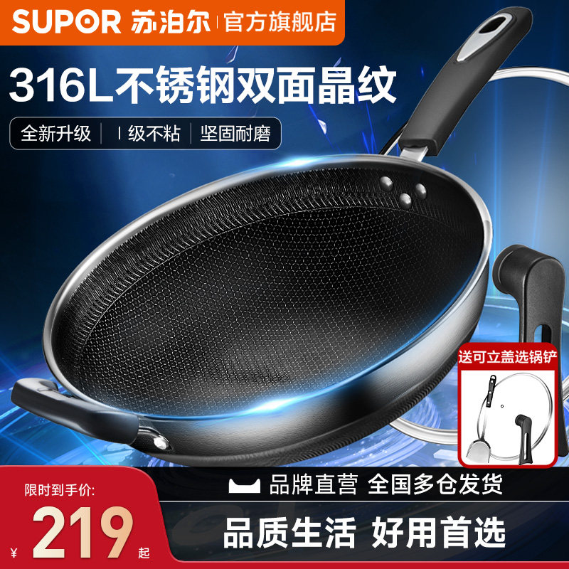 【新品】苏泊尔316L不锈钢不粘锅炒锅家用蜂窝炒菜锅电磁炉燃气用
