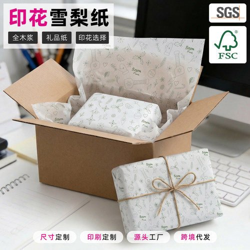圣诞全木浆防潮雪梨纸礼品包装