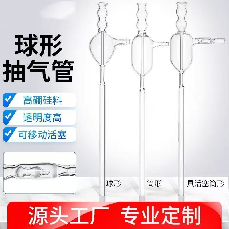銮玉GG-17玻璃球形抽气管水老鼠气流抽气装置真空高硼硅耐高温