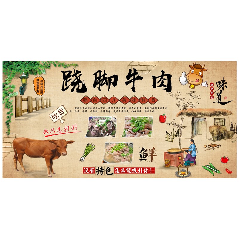 跷脚牛肉a装饰画墙面海报贴纸背景墙自粘墙纸火锅饭店贴画餐厅画图片