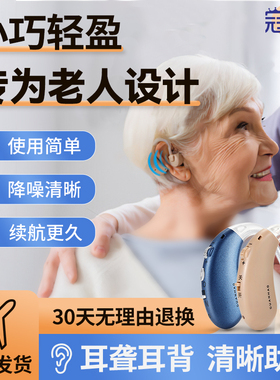 冠好耳背式助听器老人专用正品老年人耳聋耳背重度专用声音放大器