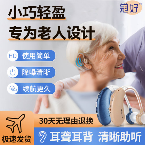 冠好耳背式助听器老人专用正品老年人耳聋耳背重度专用声音放大器