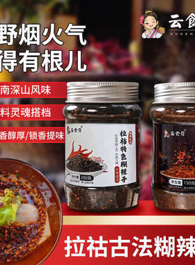 云食召拉祜特色糊辣椒面商用炸物烤肉蘸料蘸水凉拌烧烤云南特产